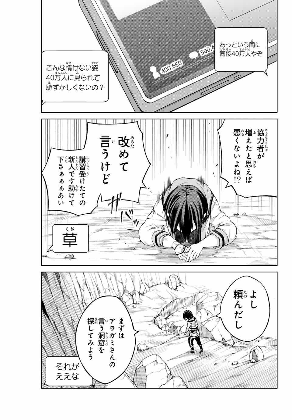 リスナーに騙されてダンジョンの最下層から脱出RTAすることになった 第1話 - Page 49