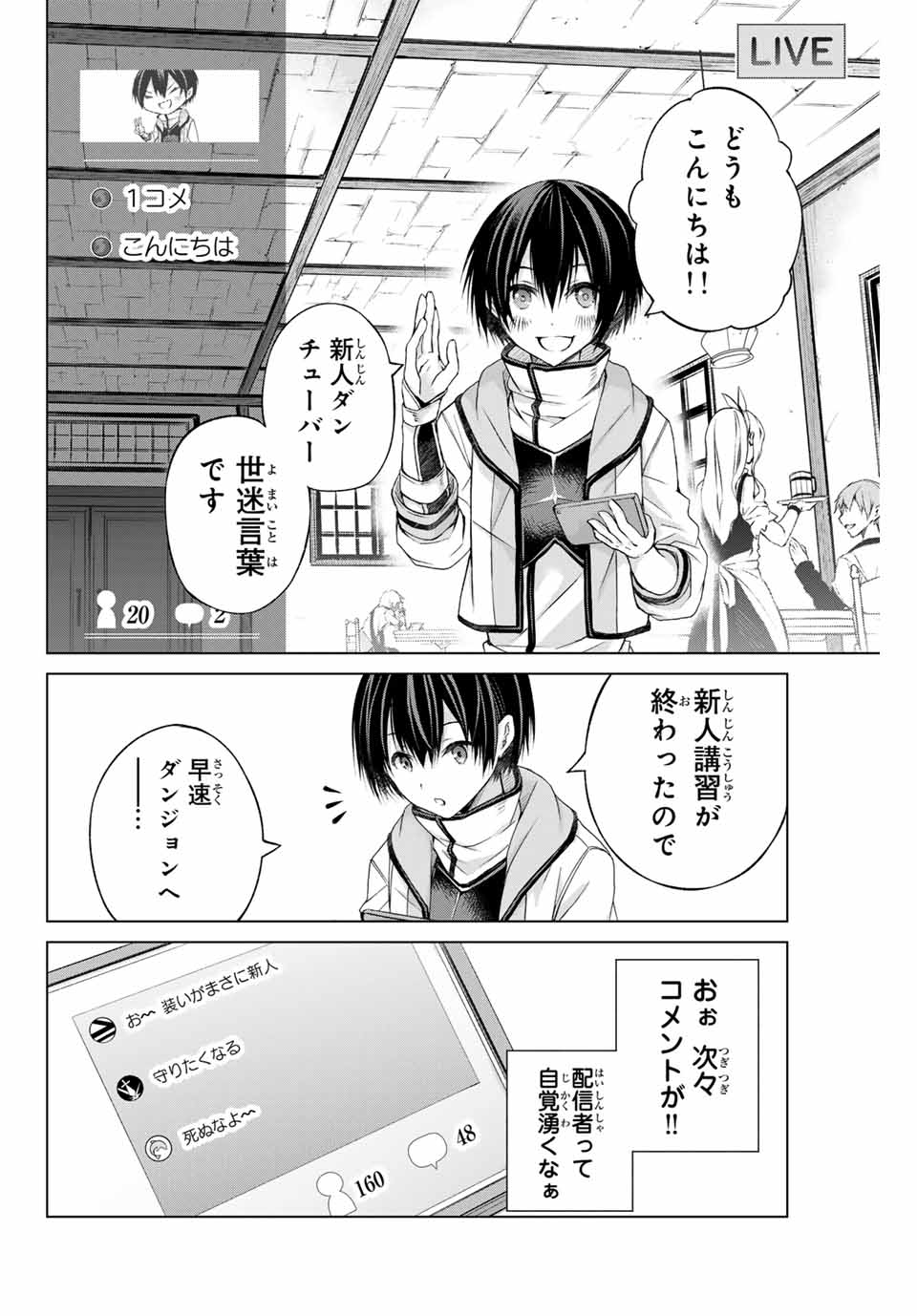 リスナーに騙されてダンジョンの最下層から脱出RTAすることになった 第1話 - Page 6