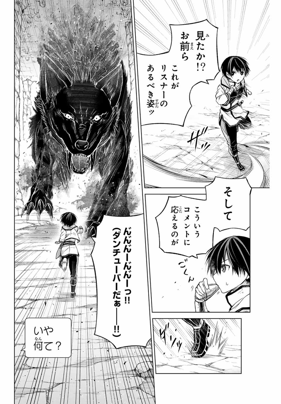 リスナーに騙されてダンジョンの最下層から脱出RTAすることになった 第1話 - Page 62