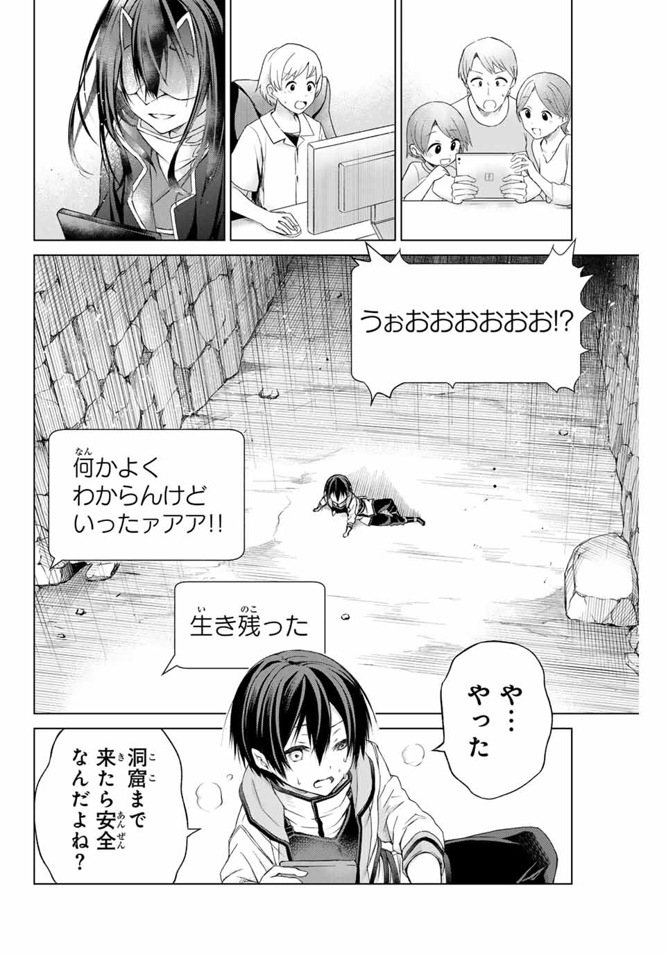 リスナーに騙されてダンジョンの最下層から脱出RTAすることになった 第1話 - Page 66