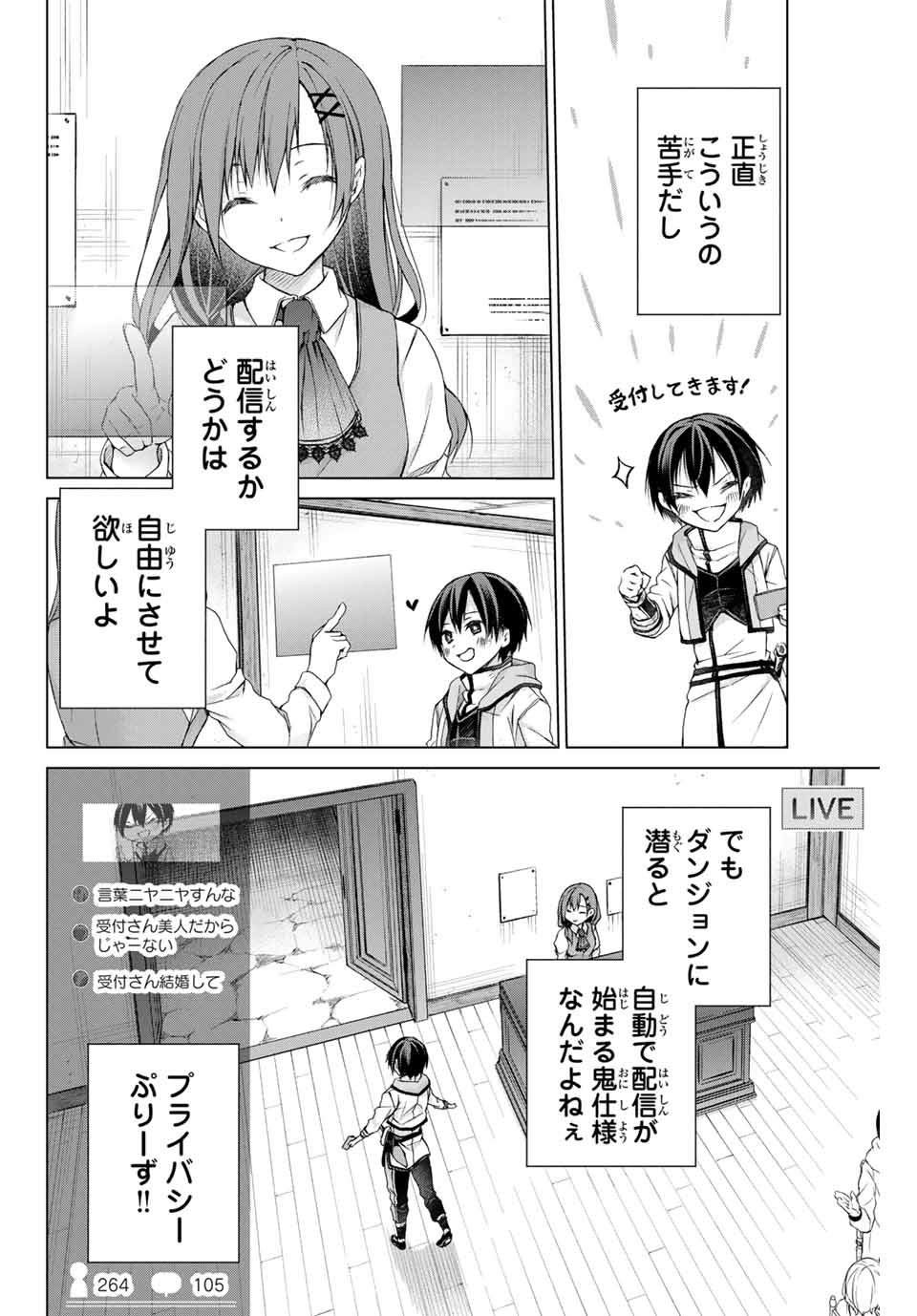 リスナーに騙されてダンジョンの最下層から脱出RTAすることになった 第1話 - Page 8