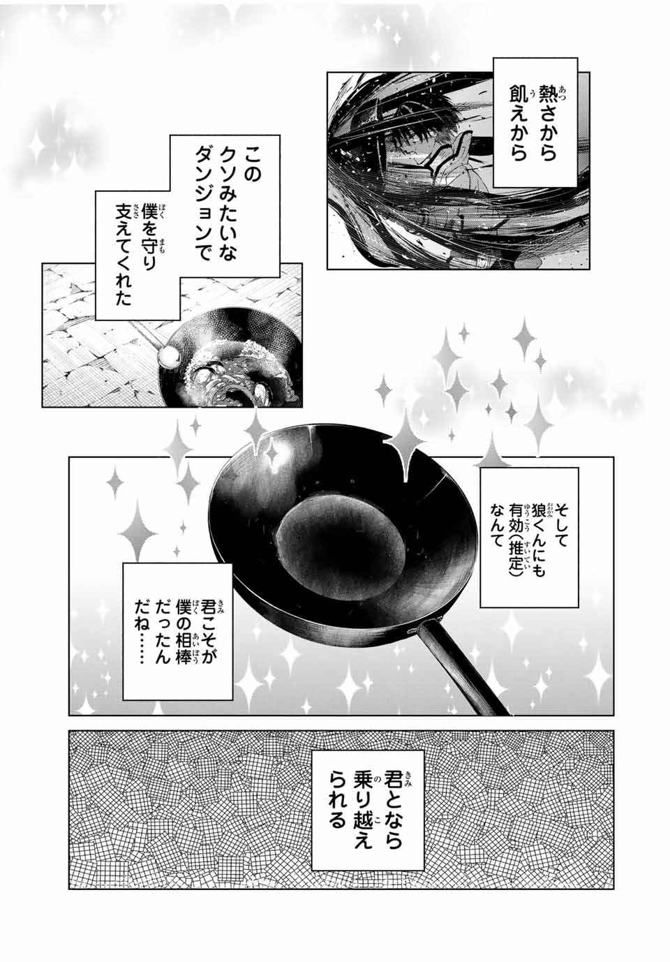 リスナーに騙されてダンジョンの最下層から脱出RTAすることになった 第10話 - Page 11