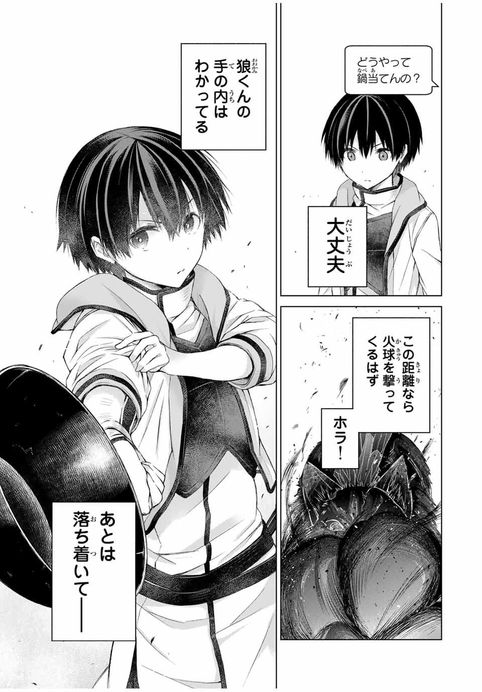 リスナーに騙されてダンジョンの最下層から脱出RTAすることになった 第10話 - Page 13