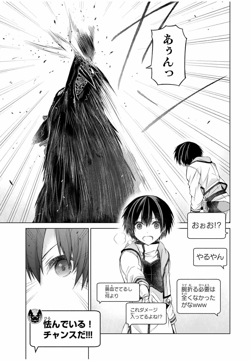 リスナーに騙されてダンジョンの最下層から脱出RTAすることになった 第10話 - Page 17