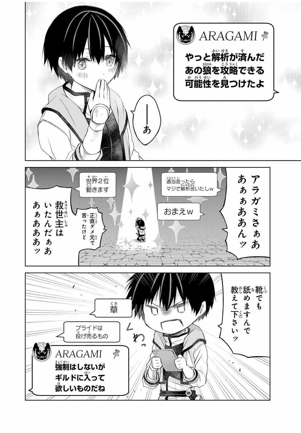 リスナーに騙されてダンジョンの最下層から脱出RTAすることになった 第10話 - Page 8