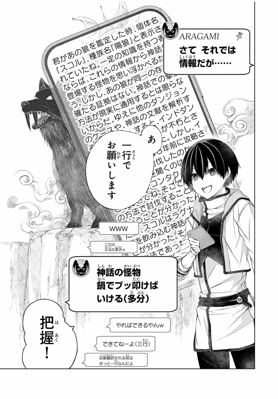 リスナーに騙されてダンジョンの最下層から脱出RTAすることになった 第10話 - Page 9