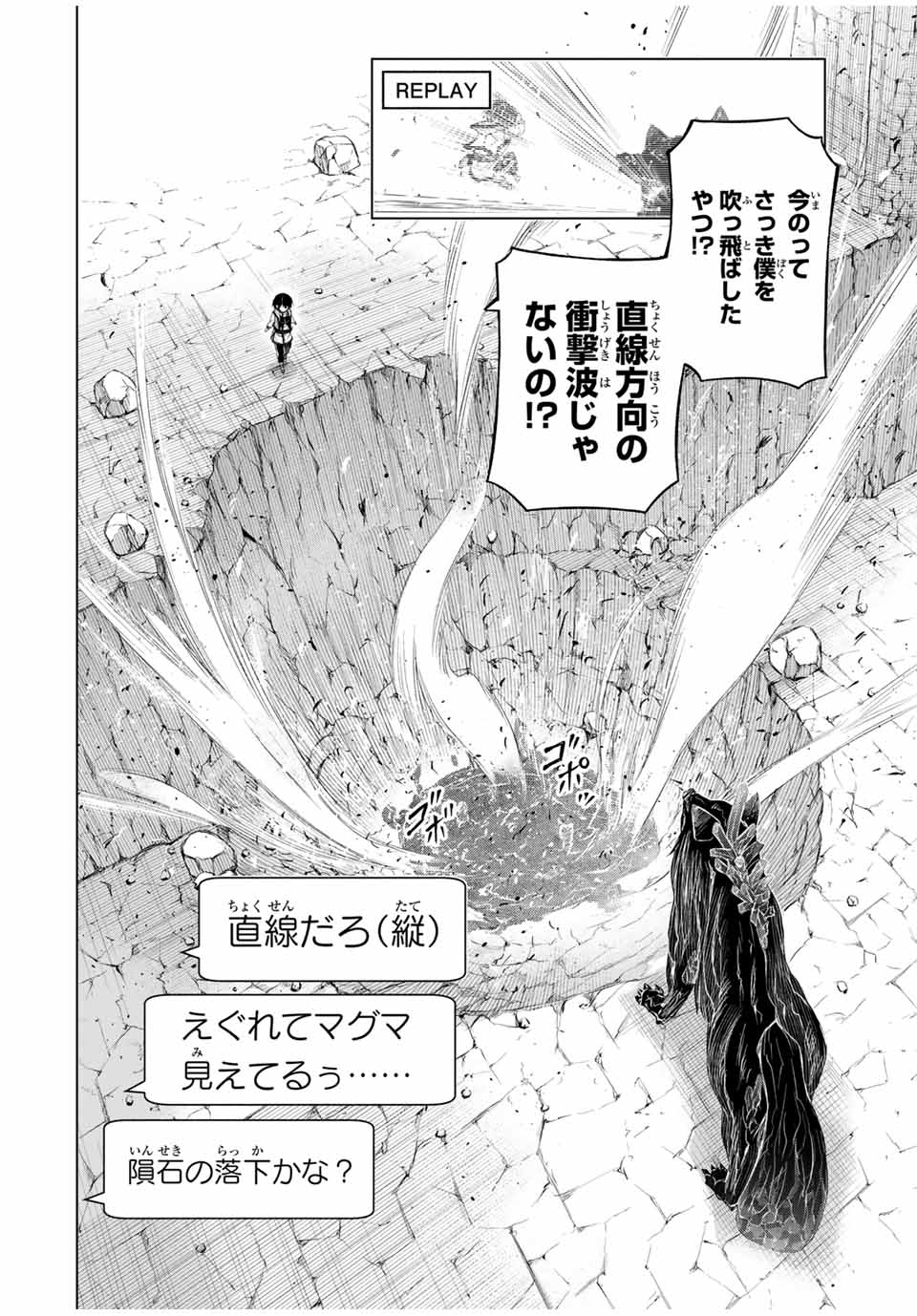 リスナーに騙されてダンジョンの最下層から脱出RTAすることになった 第11話 - Page 12