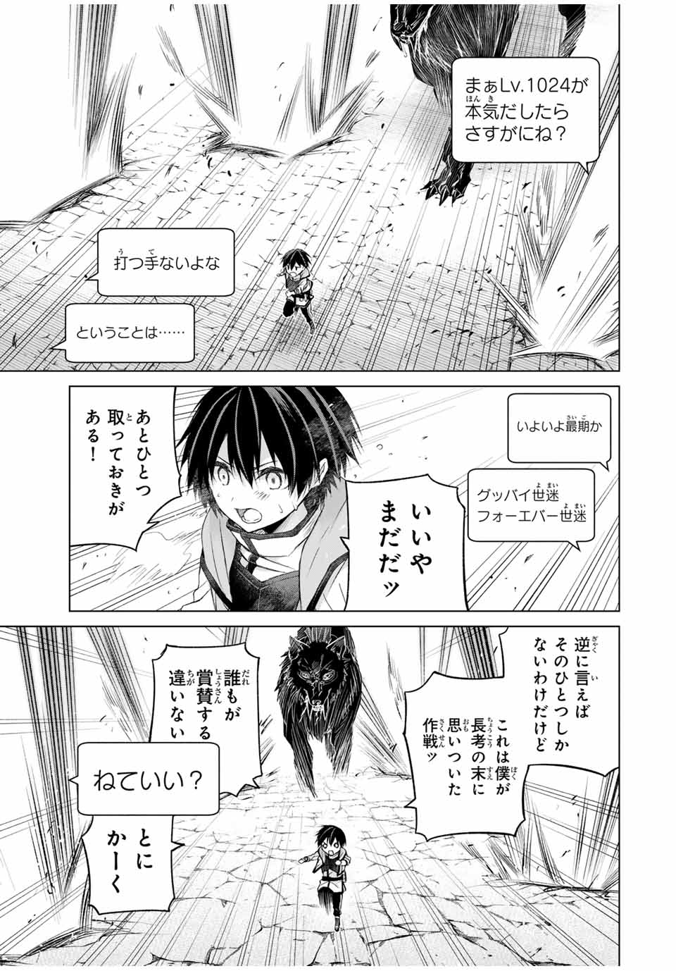 リスナーに騙されてダンジョンの最下層から脱出RTAすることになった 第11話 - Page 15