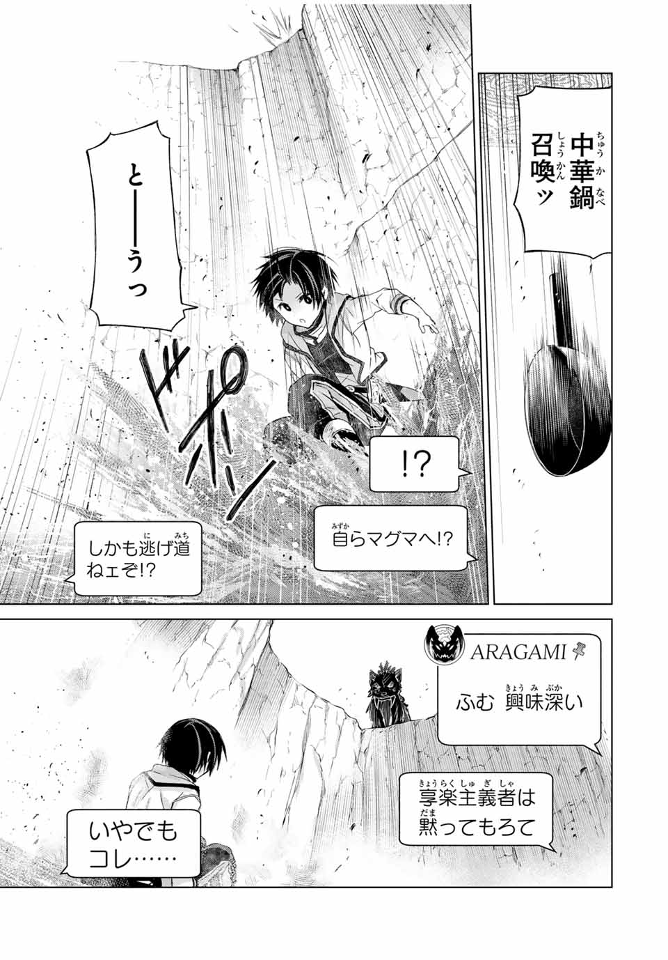 リスナーに騙されてダンジョンの最下層から脱出RTAすることになった 第11話 - Page 17