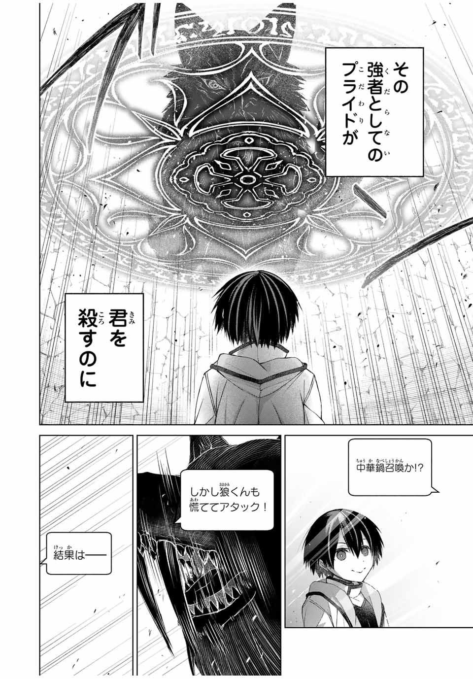 リスナーに騙されてダンジョンの最下層から脱出RTAすることになった 第11話 - Page 20