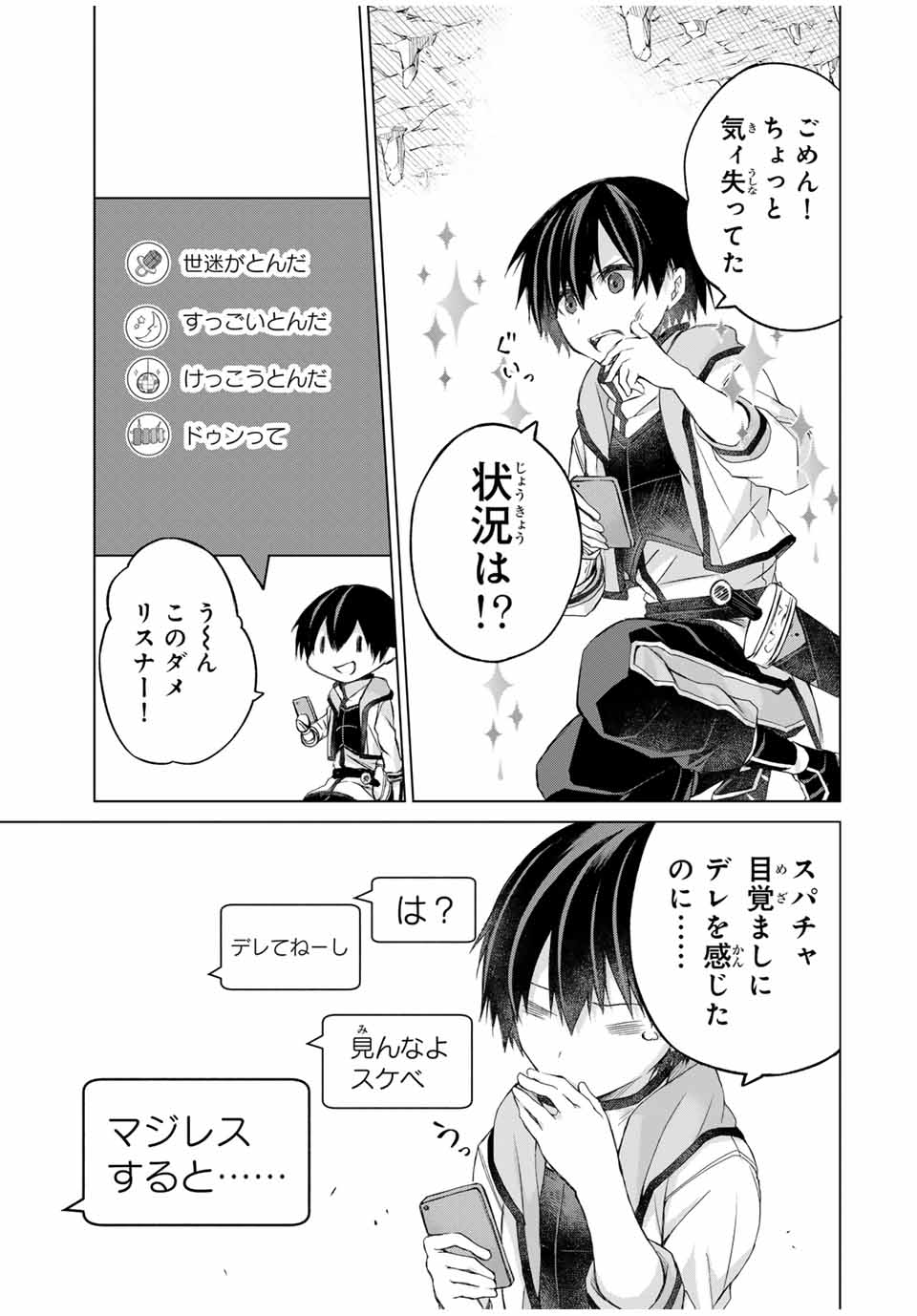 リスナーに騙されてダンジョンの最下層から脱出RTAすることになった 第11話 - Page 5