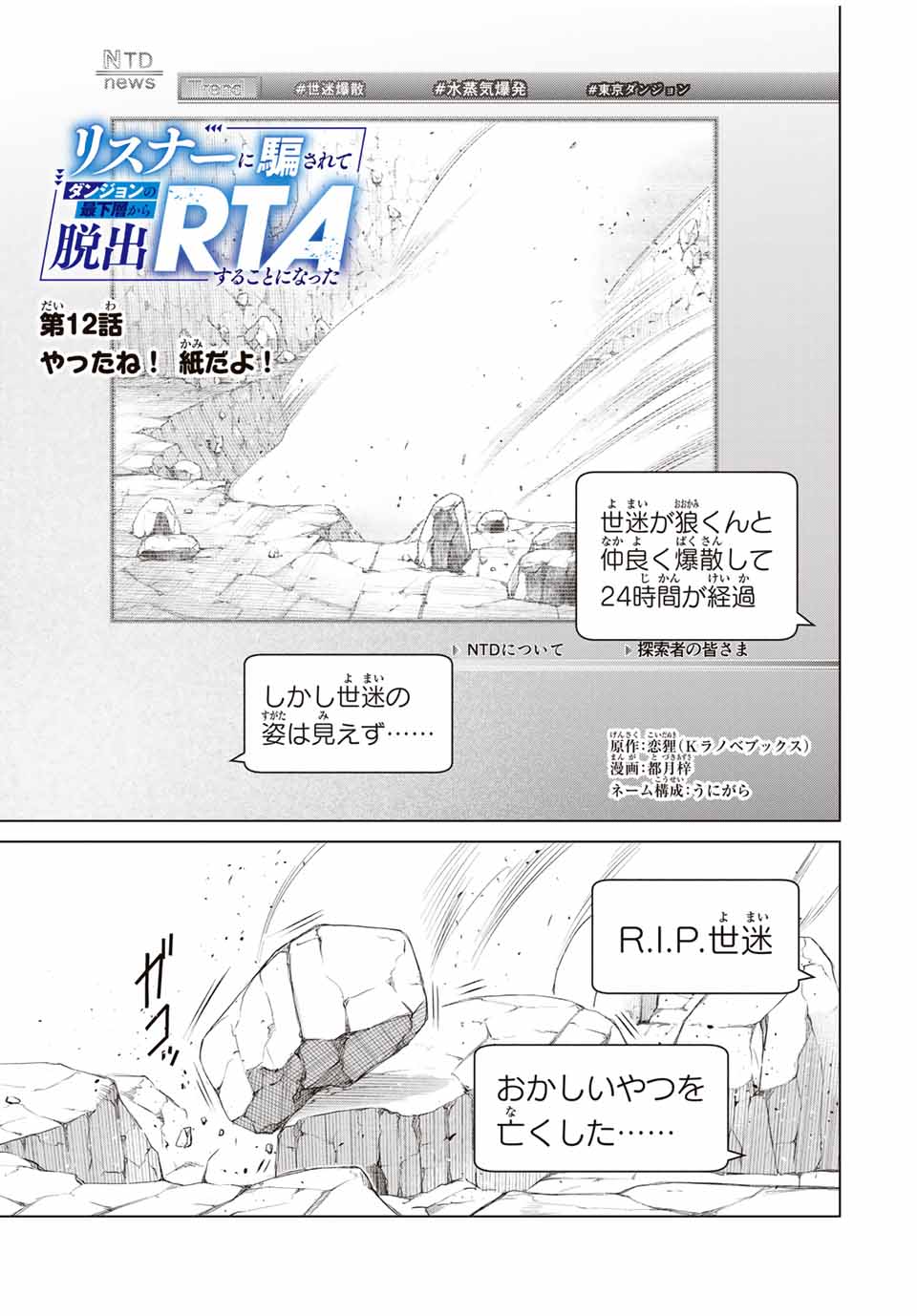 リスナーに騙されてダンジョンの最下層から脱出RTAすることになった 第12話 - Page 1