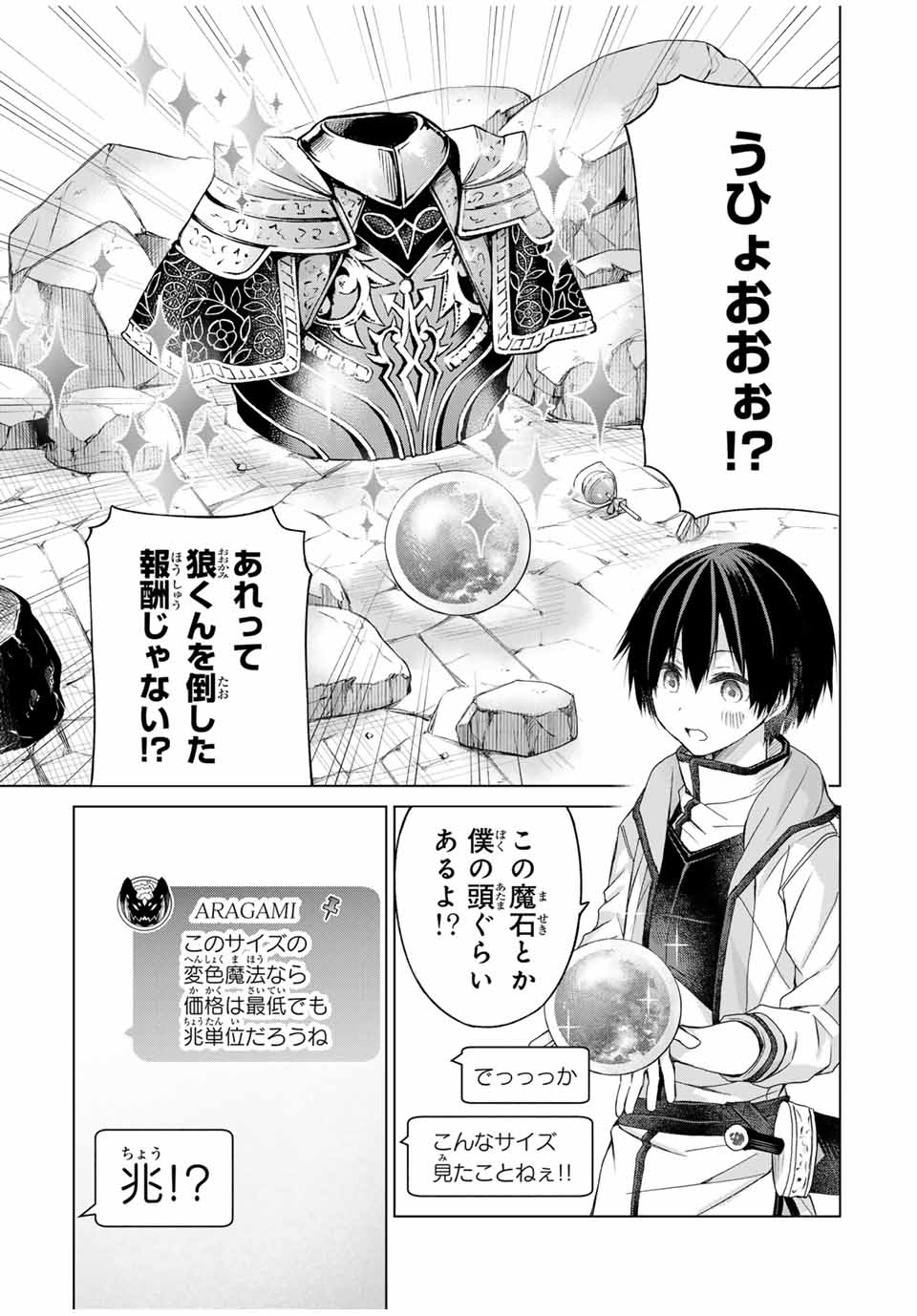 リスナーに騙されてダンジョンの最下層から脱出RTAすることになった 第12話 - Page 13