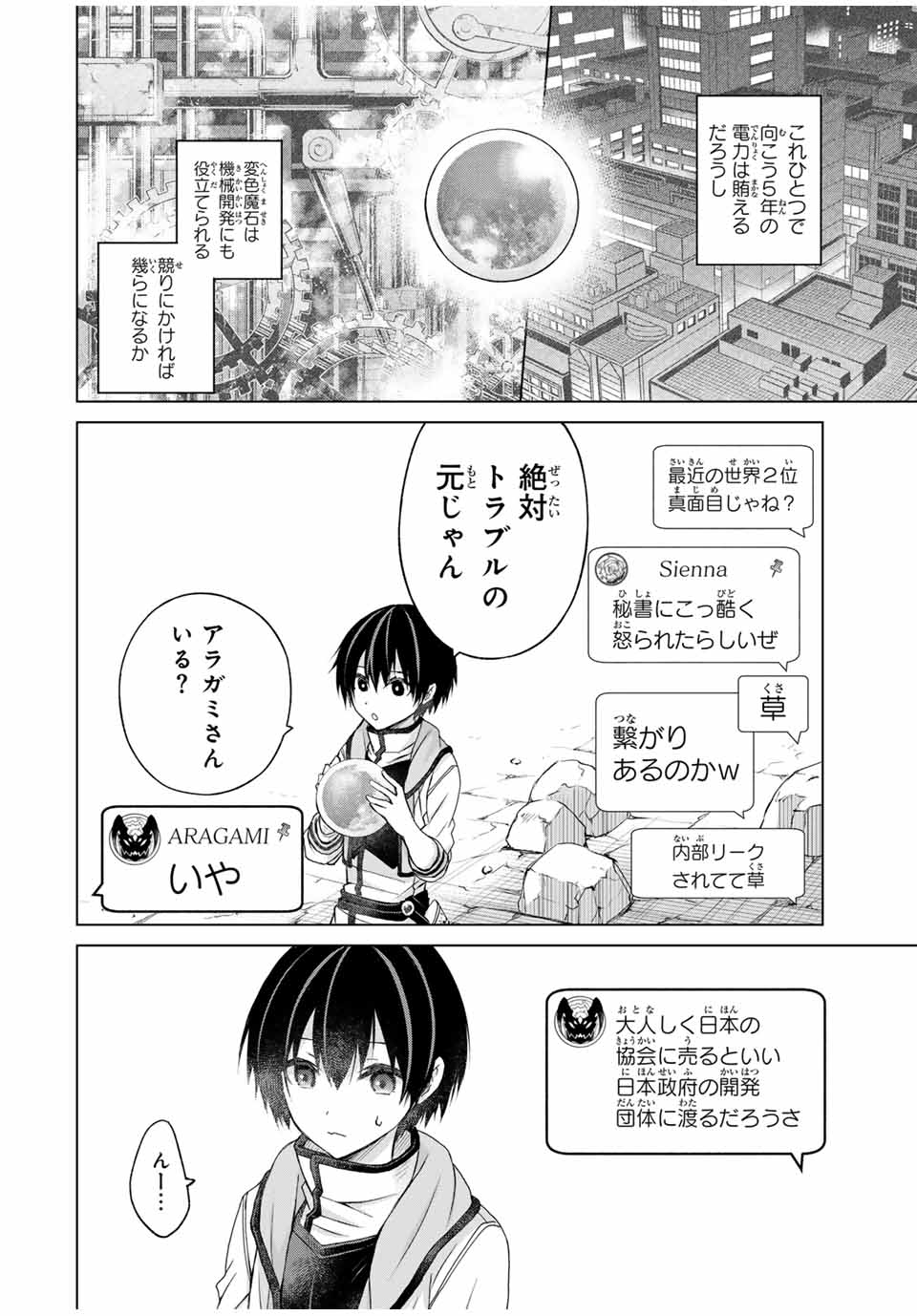 リスナーに騙されてダンジョンの最下層から脱出RTAすることになった 第12話 - Page 14