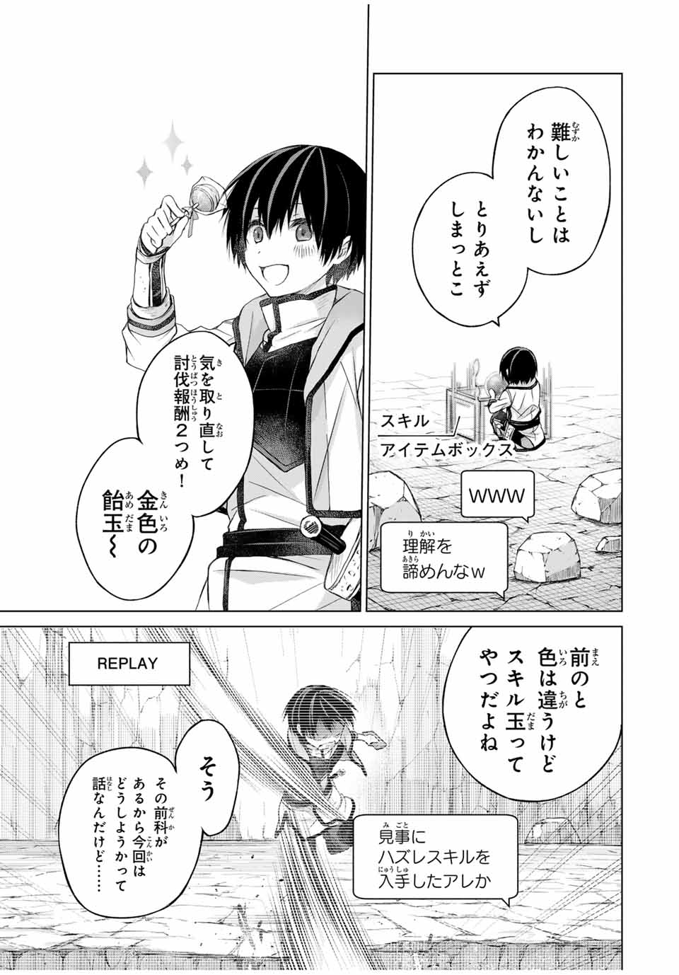 リスナーに騙されてダンジョンの最下層から脱出RTAすることになった 第12話 - Page 15