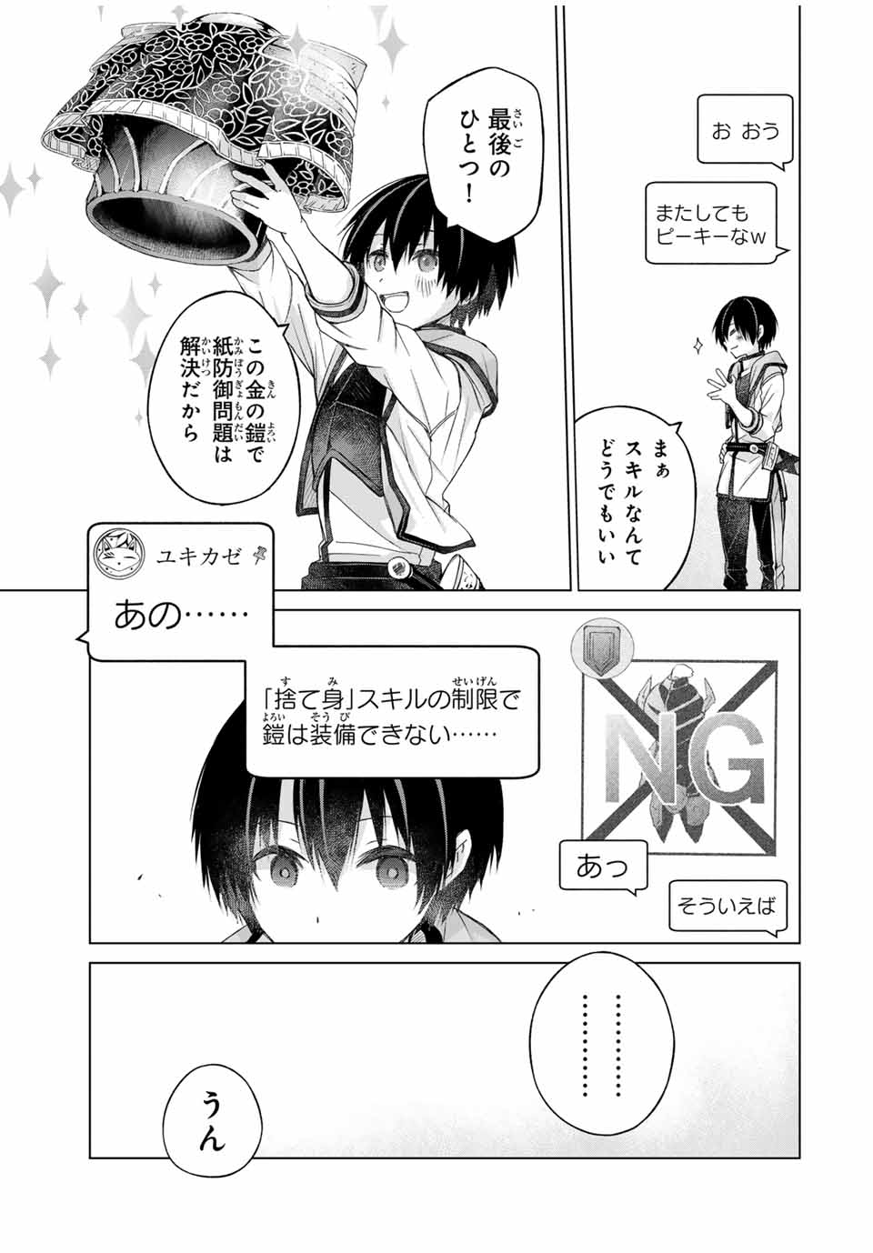 リスナーに騙されてダンジョンの最下層から脱出RTAすることになった 第12話 - Page 17