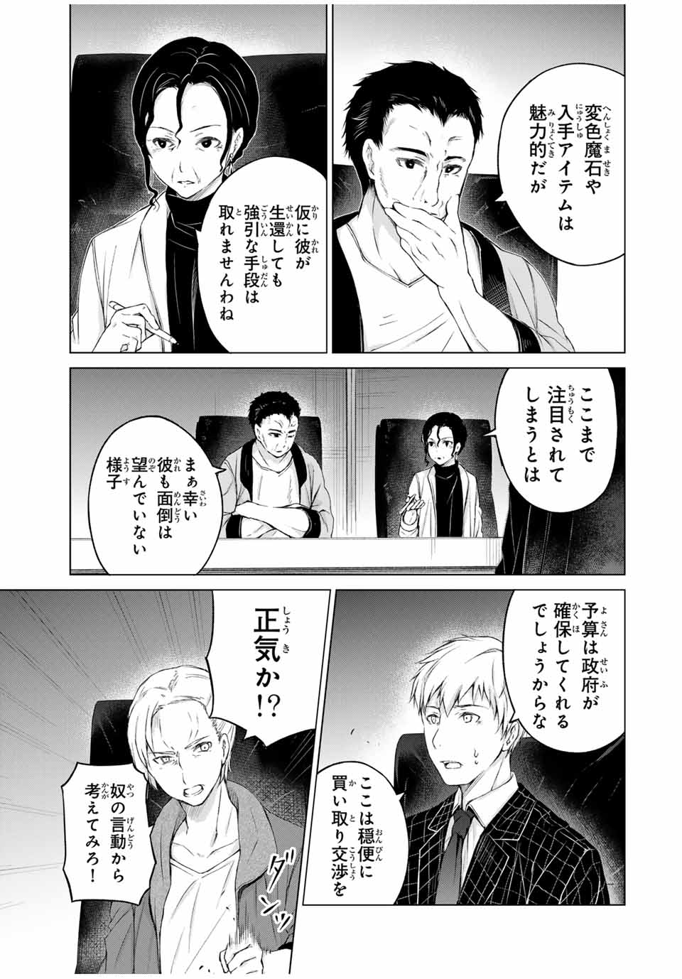 リスナーに騙されてダンジョンの最下層から脱出RTAすることになった 第12話 - Page 19