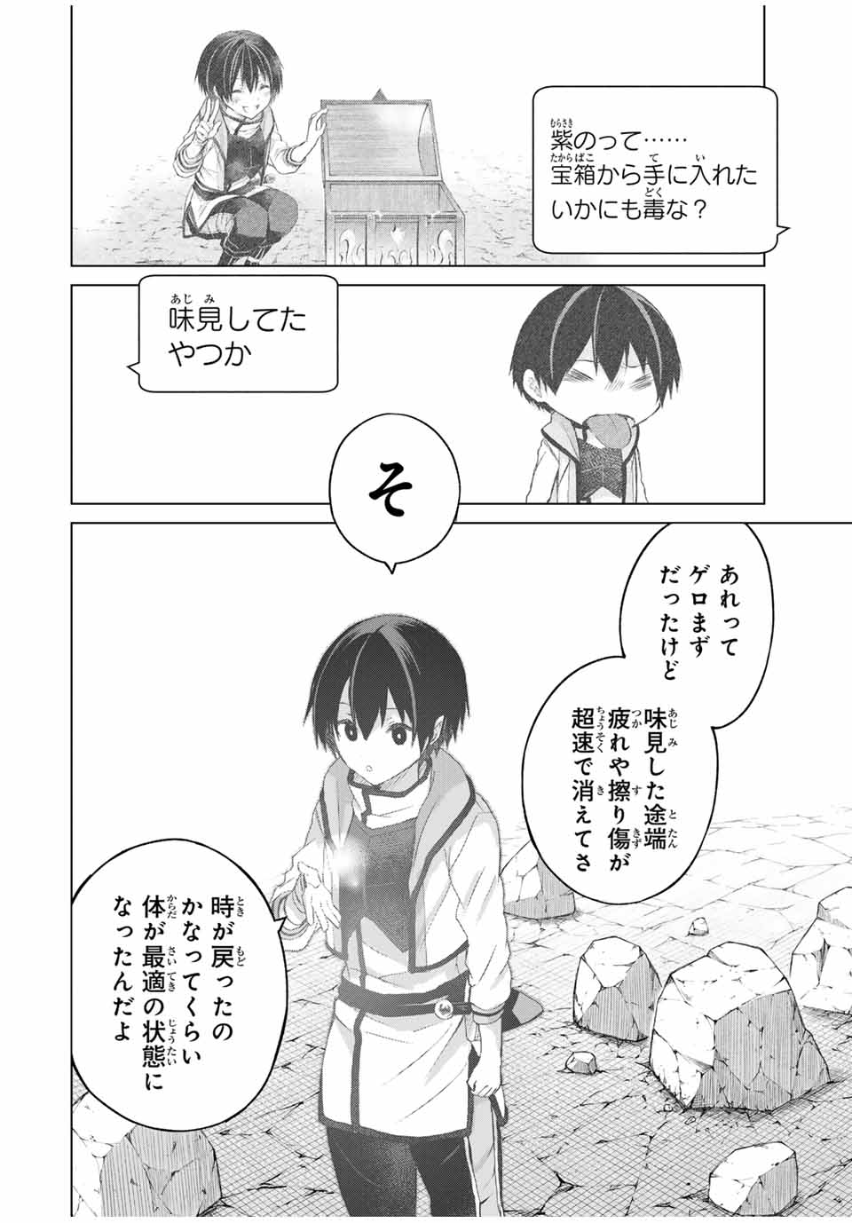 リスナーに騙されてダンジョンの最下層から脱出RTAすることになった 第12話 - Page 6