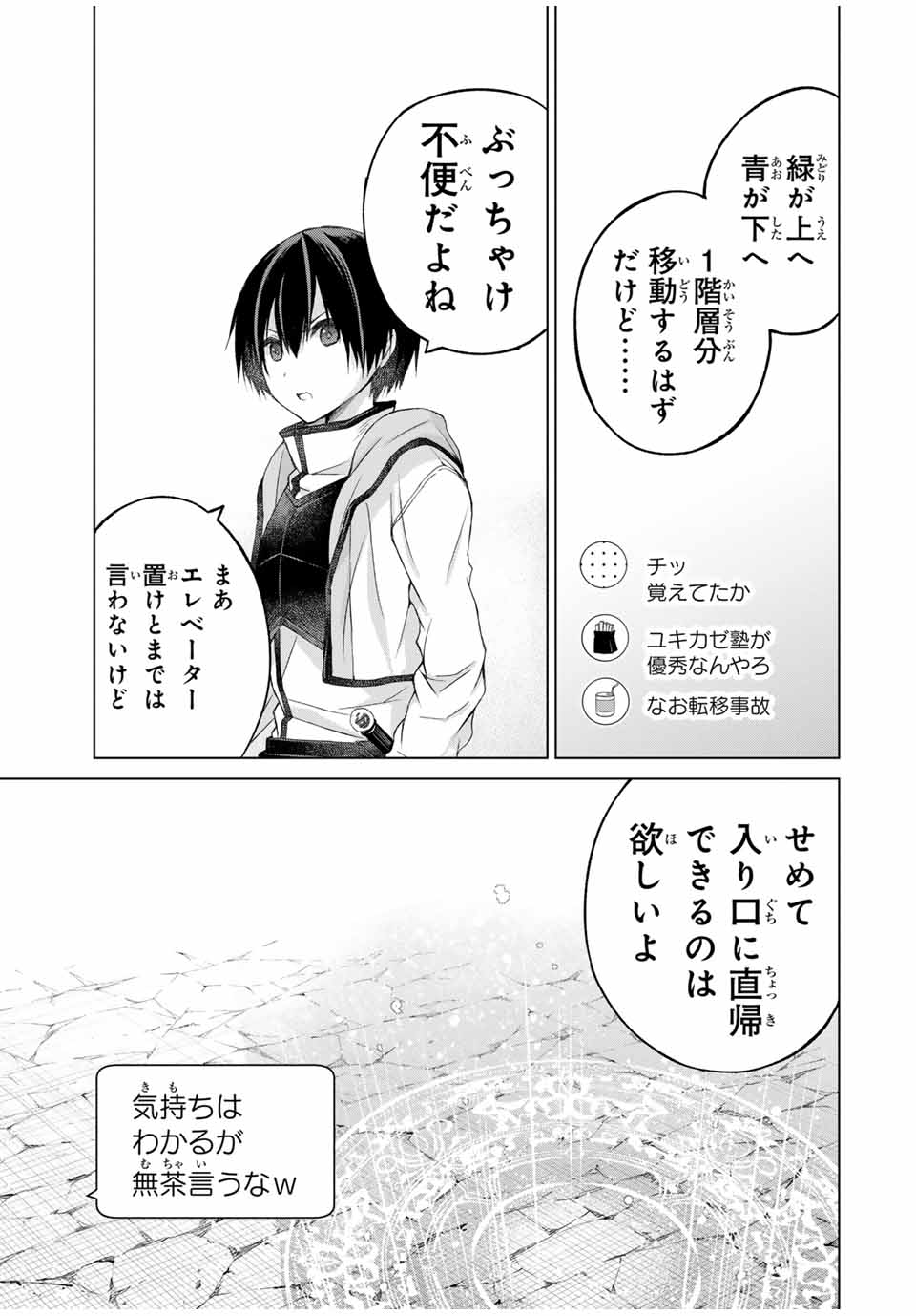 リスナーに騙されてダンジョンの最下層から脱出RTAすることになった 第13話 - Page 11