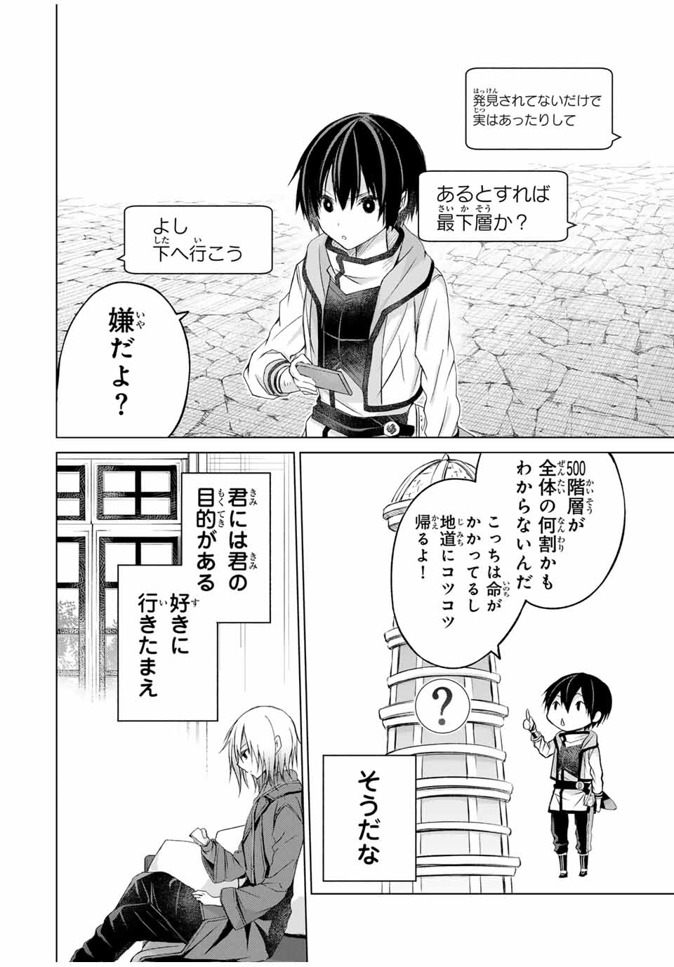 リスナーに騙されてダンジョンの最下層から脱出RTAすることになった 第13話 - Page 12