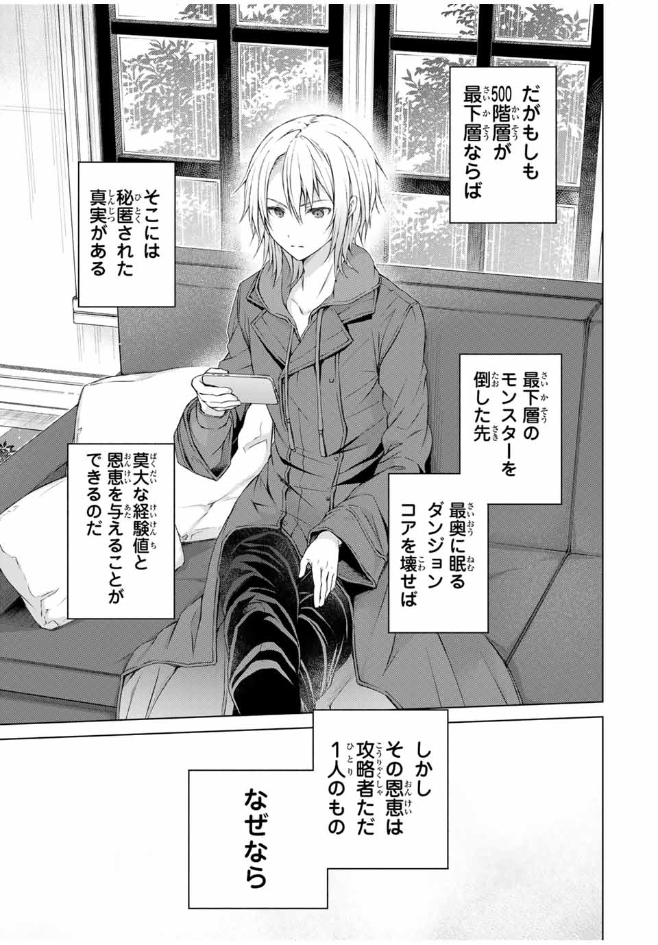 リスナーに騙されてダンジョンの最下層から脱出RTAすることになった 第13話 - Page 13