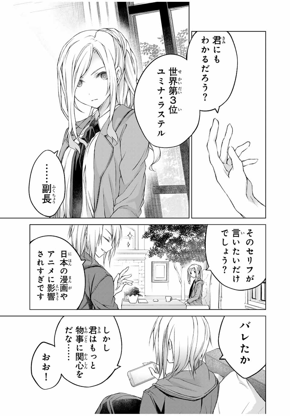 リスナーに騙されてダンジョンの最下層から脱出RTAすることになった 第13話 - Page 17