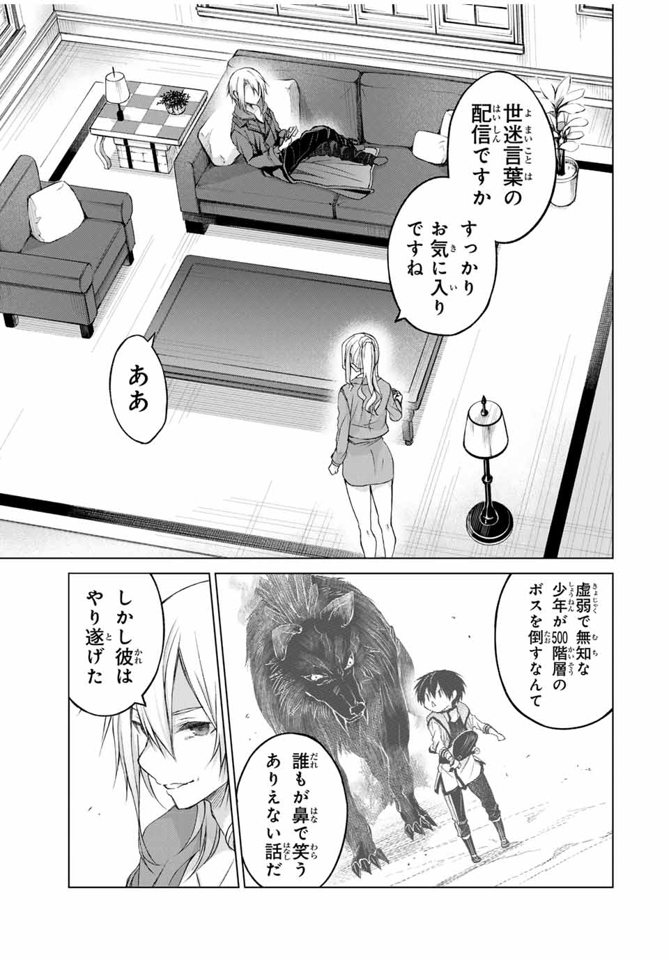 リスナーに騙されてダンジョンの最下層から脱出RTAすることになった 第13話 - Page 3