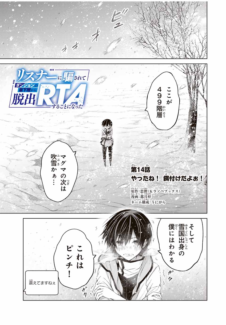 リスナーに騙されてダンジョンの最下層から脱出RTAすることになった 第14話 - Page 1