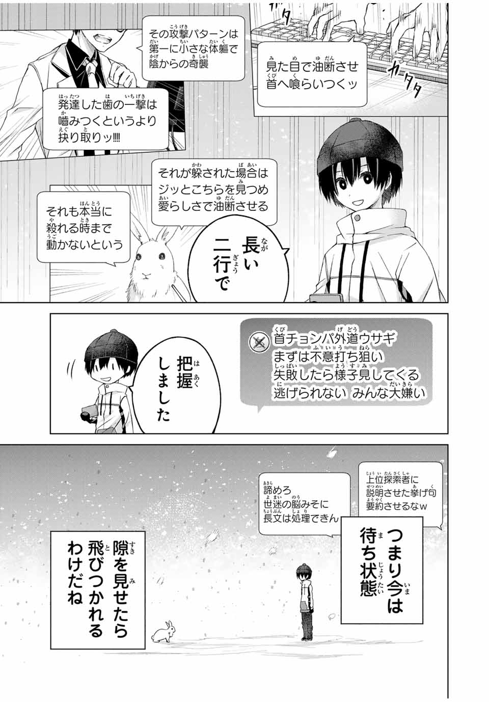 リスナーに騙されてダンジョンの最下層から脱出RTAすることになった 第14話 - Page 13