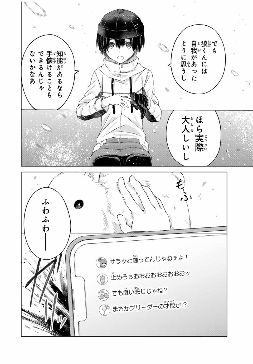 リスナーに騙されてダンジョンの最下層から脱出RTAすることになった 第14話 - Page 14