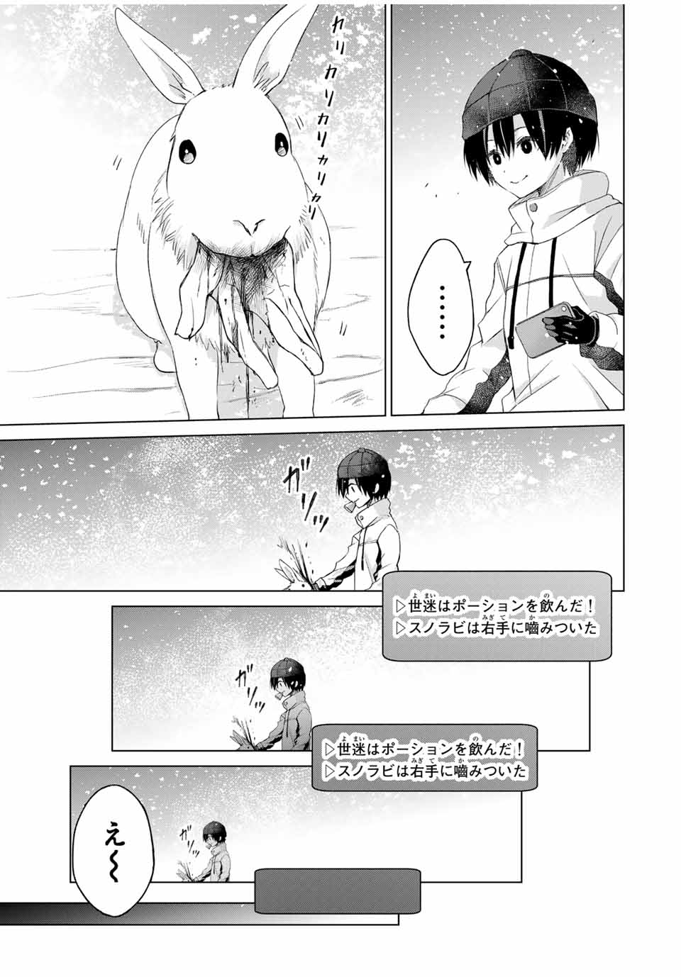 リスナーに騙されてダンジョンの最下層から脱出RTAすることになった 第14話 - Page 15