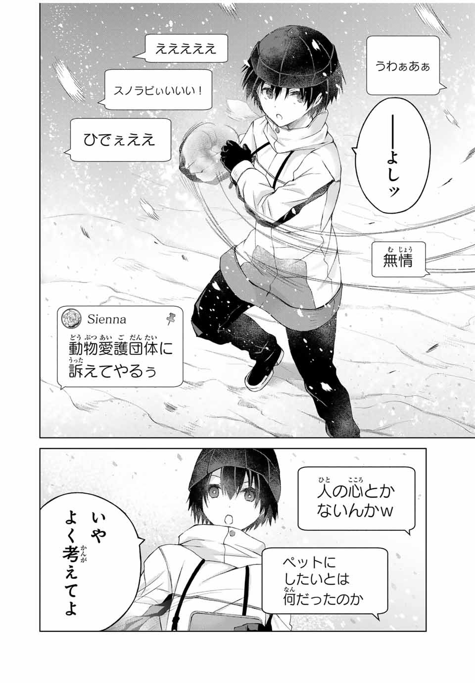 リスナーに騙されてダンジョンの最下層から脱出RTAすることになった 第14話 - Page 20