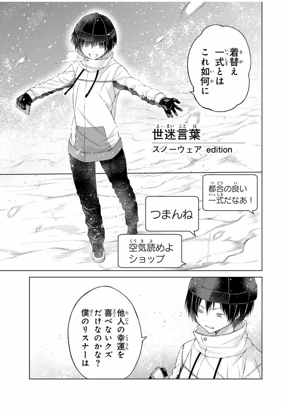 リスナーに騙されてダンジョンの最下層から脱出RTAすることになった 第14話 - Page 3