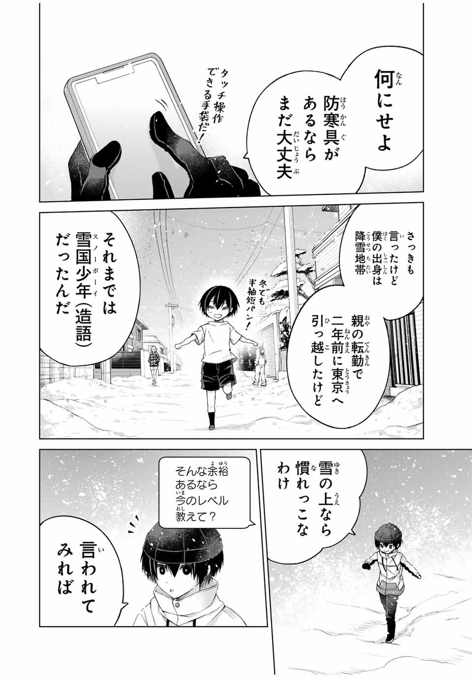 リスナーに騙されてダンジョンの最下層から脱出RTAすることになった 第14話 - Page 4