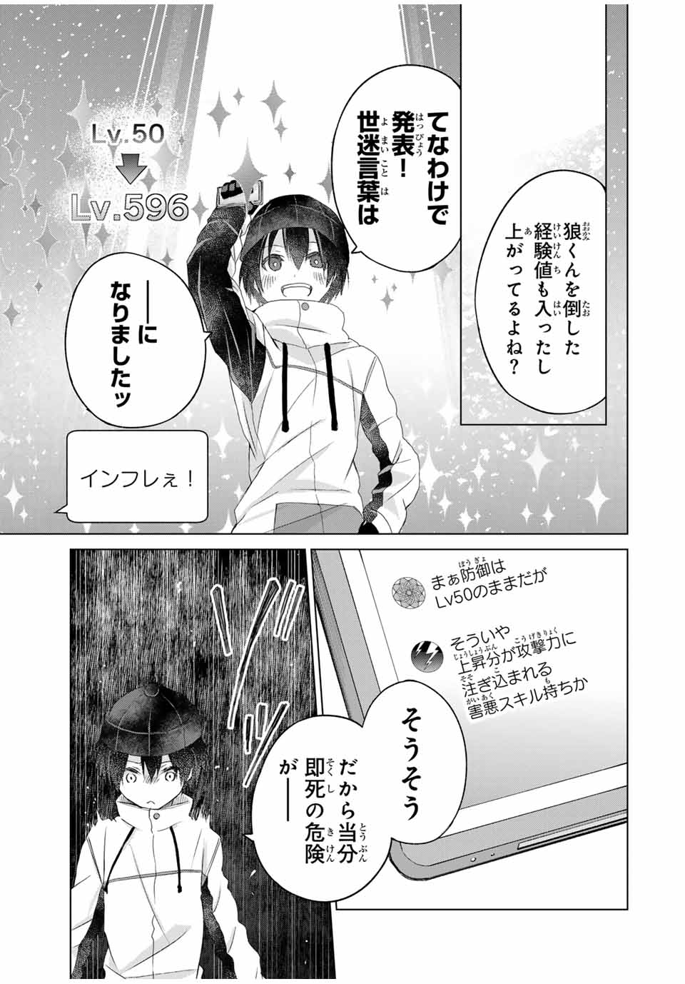 リスナーに騙されてダンジョンの最下層から脱出RTAすることになった 第14話 - Page 5