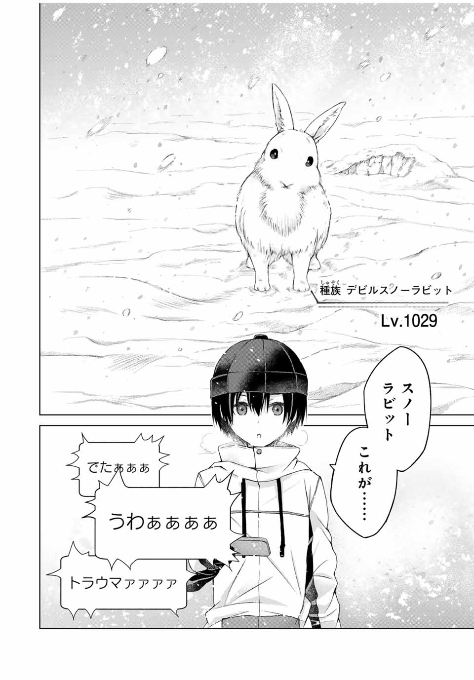 リスナーに騙されてダンジョンの最下層から脱出RTAすることになった 第14話 - Page 8