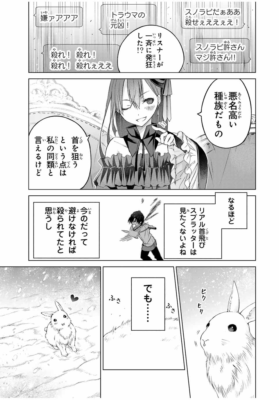 リスナーに騙されてダンジョンの最下層から脱出RTAすることになった 第14話 - Page 9