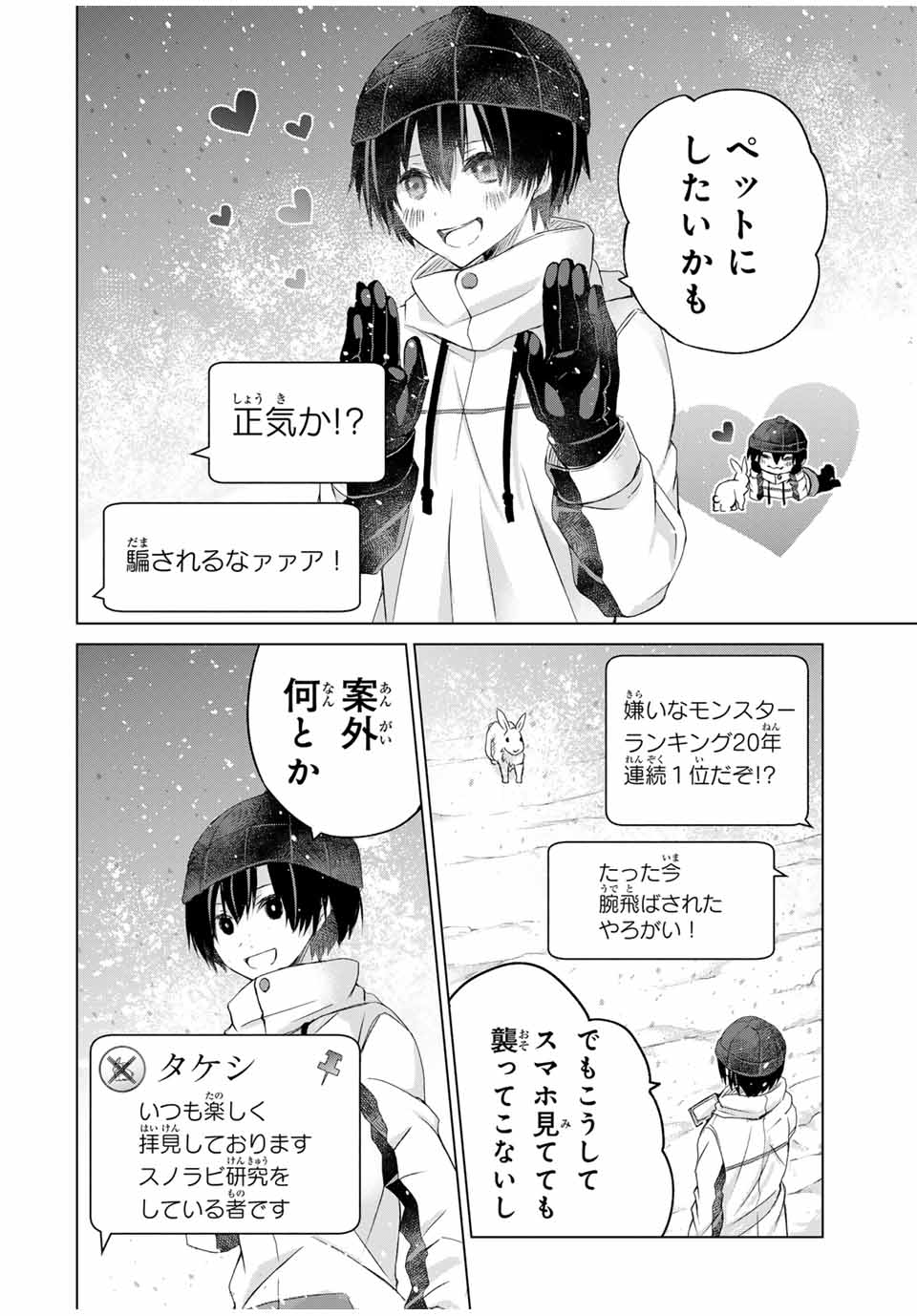 リスナーに騙されてダンジョンの最下層から脱出RTAすることになった 第14話 - Page 10