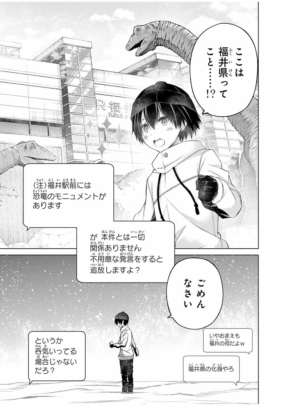 リスナーに騙されてダンジョンの最下層から脱出RTAすることになった 第15話 - Page 11