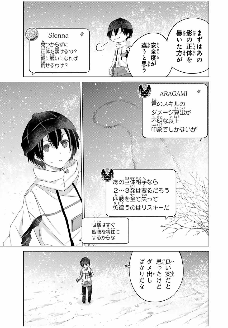 リスナーに騙されてダンジョンの最下層から脱出RTAすることになった 第15話 - Page 13