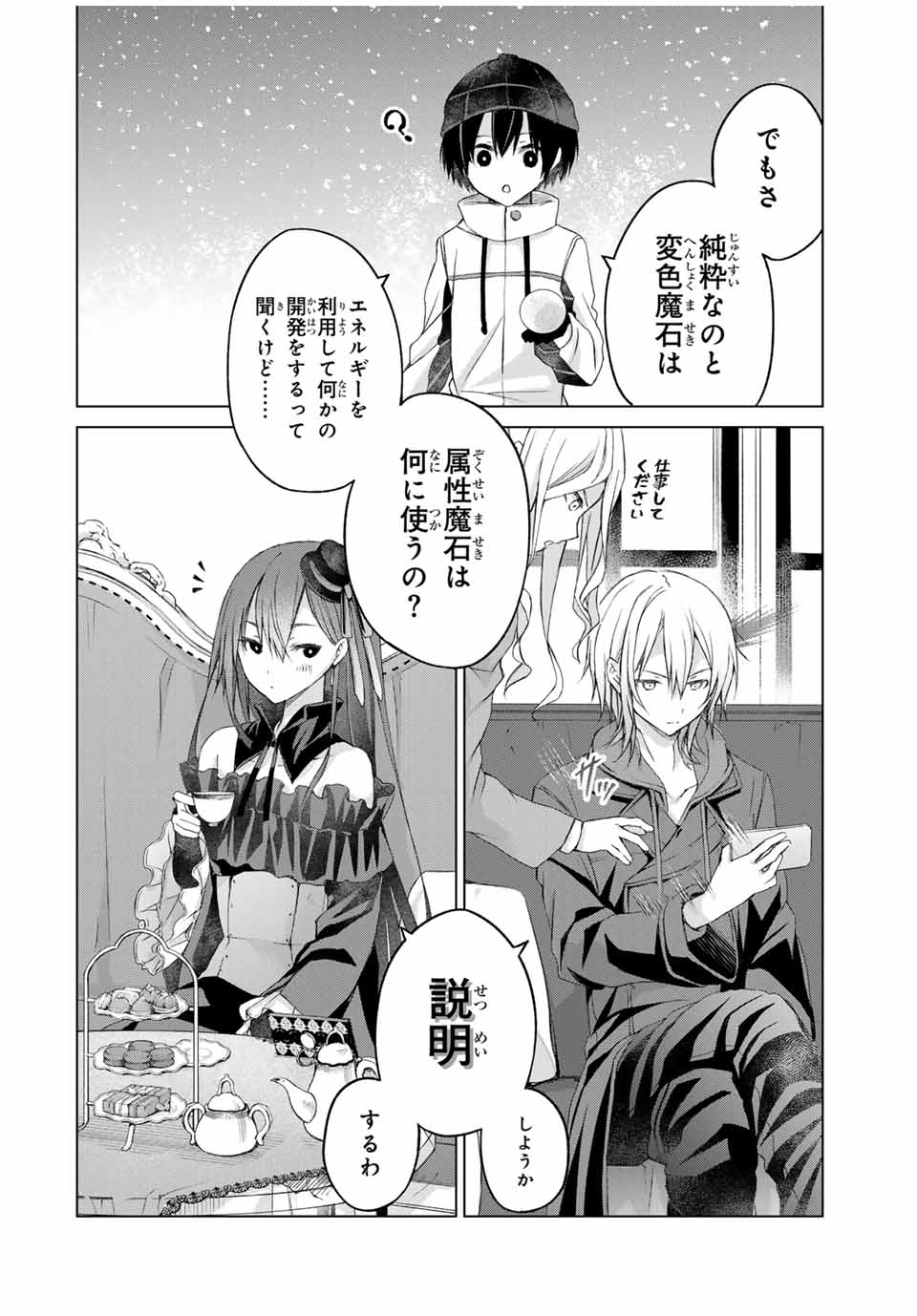 リスナーに騙されてダンジョンの最下層から脱出RTAすることになった 第15話 - Page 4