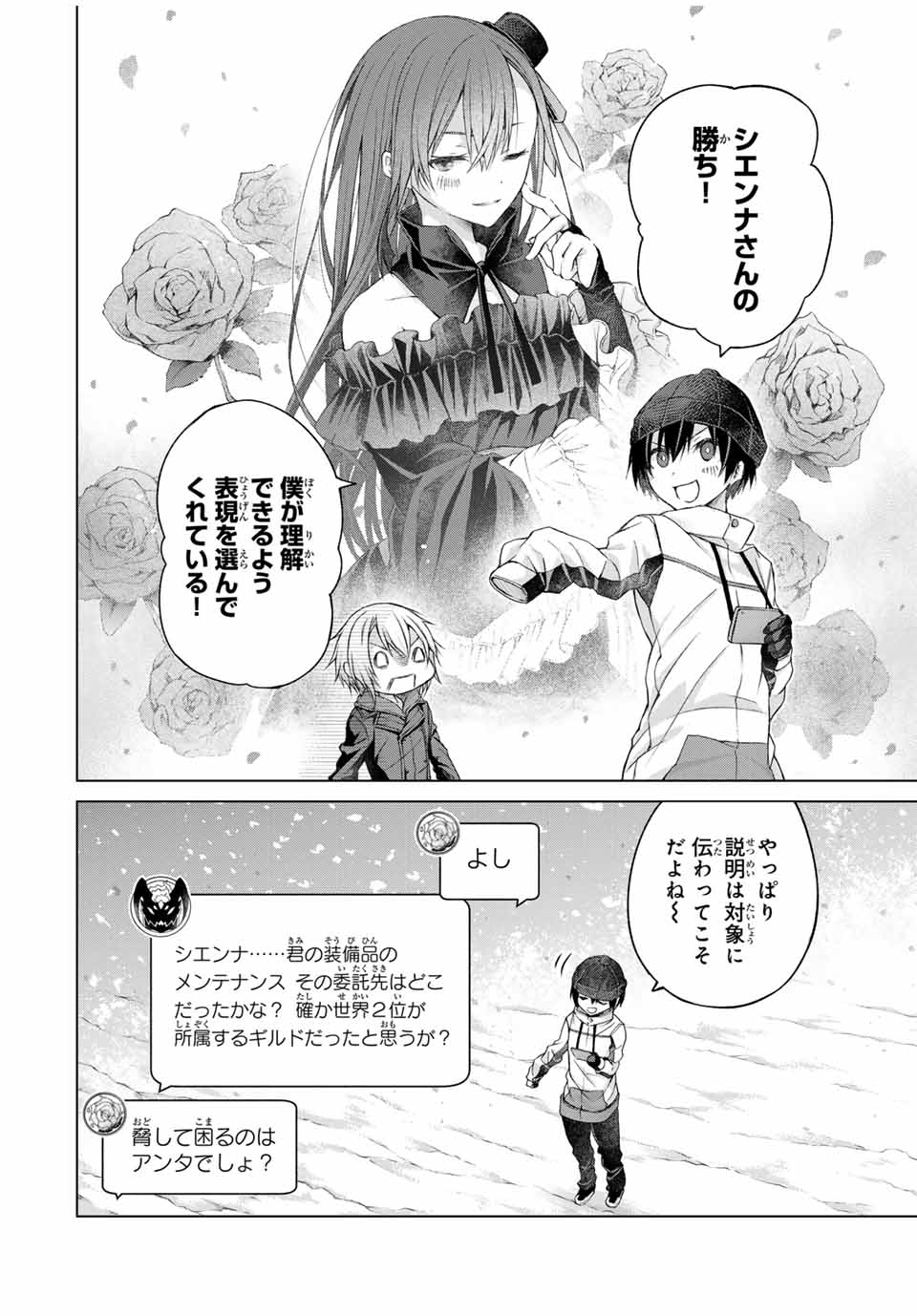 リスナーに騙されてダンジョンの最下層から脱出RTAすることになった 第15話 - Page 6