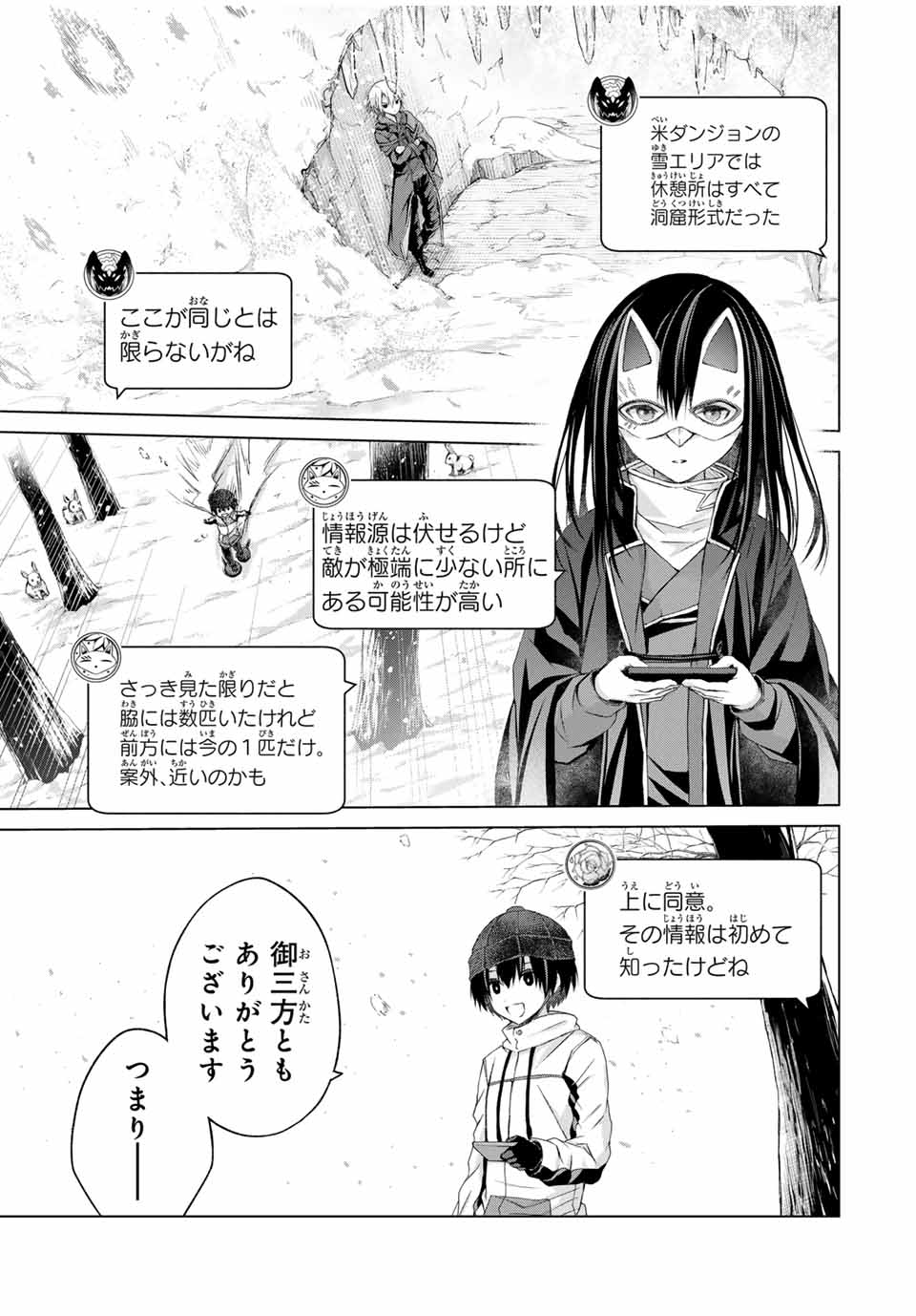 リスナーに騙されてダンジョンの最下層から脱出RTAすることになった 第16話 - Page 15