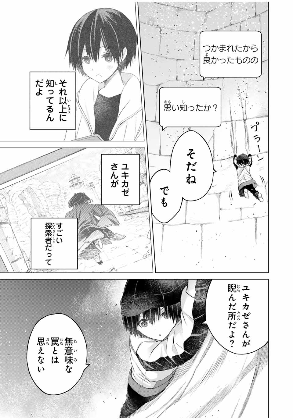 リスナーに騙されてダンジョンの最下層から脱出RTAすることになった 第16話 - Page 19