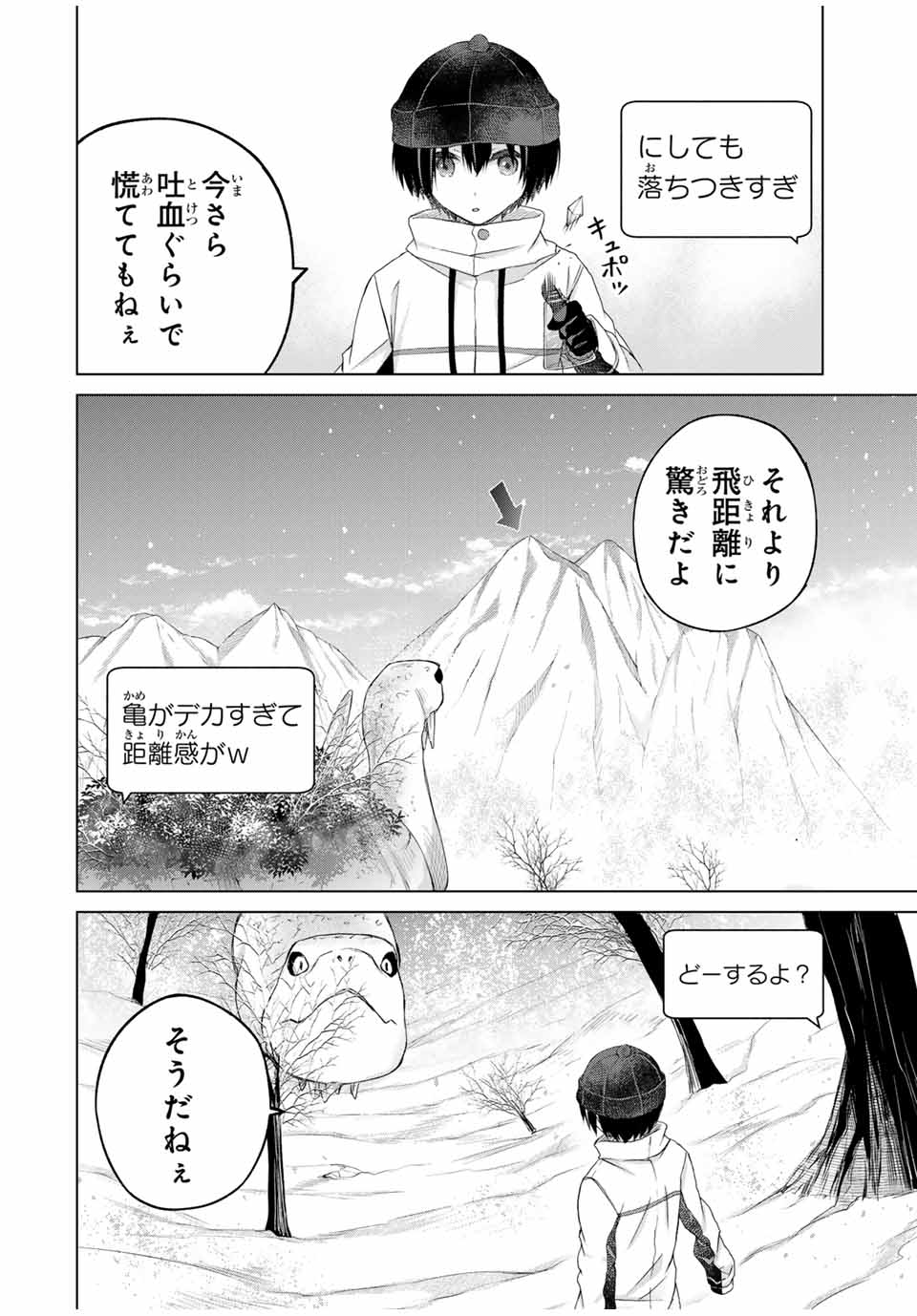 リスナーに騙されてダンジョンの最下層から脱出RTAすることになった 第16話 - Page 4