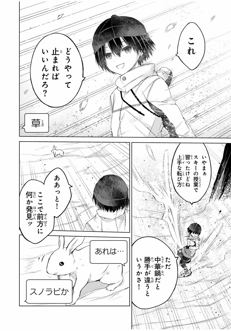 リスナーに騙されてダンジョンの最下層から脱出RTAすることになった 第16話 - Page 8