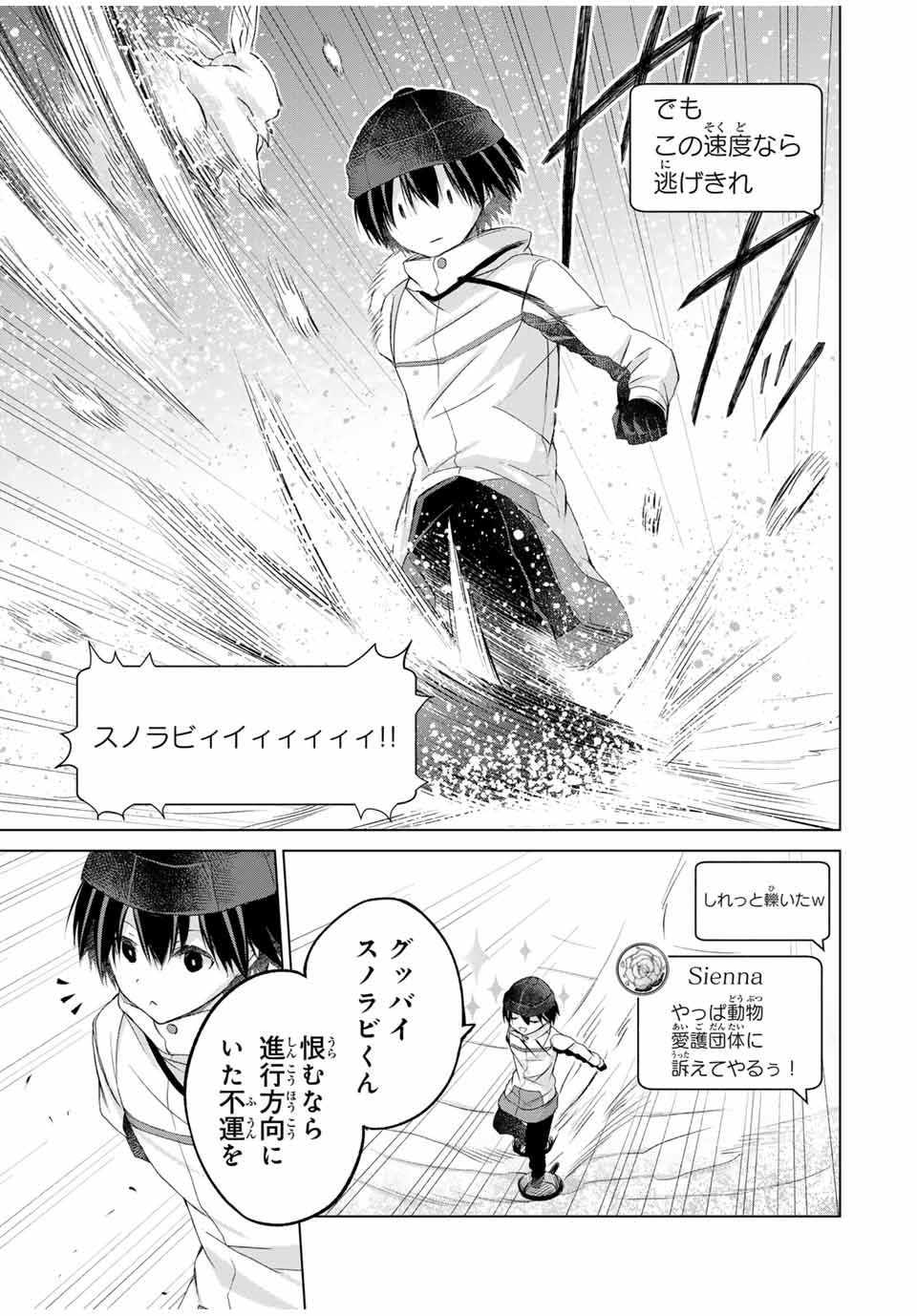 リスナーに騙されてダンジョンの最下層から脱出RTAすることになった 第16話 - Page 9