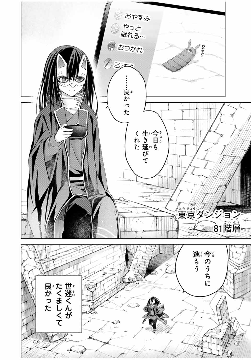 リスナーに騙されてダンジョンの最下層から脱出RTAすることになった 第17話 - Page 12