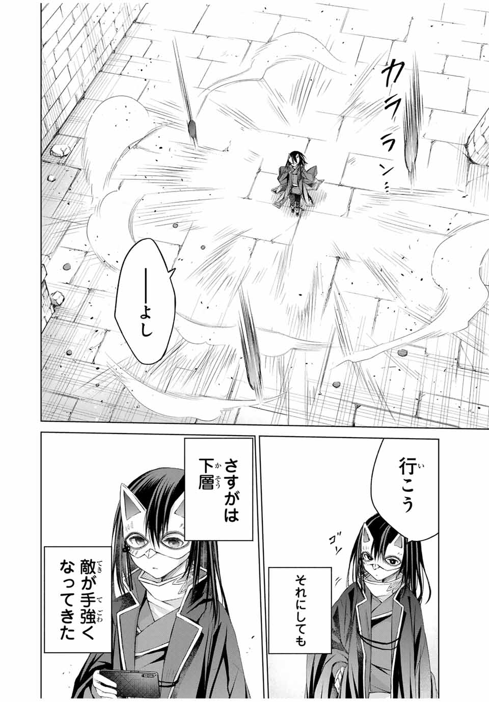 リスナーに騙されてダンジョンの最下層から脱出RTAすることになった 第17話 - Page 16