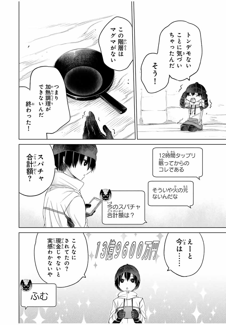 リスナーに騙されてダンジョンの最下層から脱出RTAすることになった 第17話 - Page 18